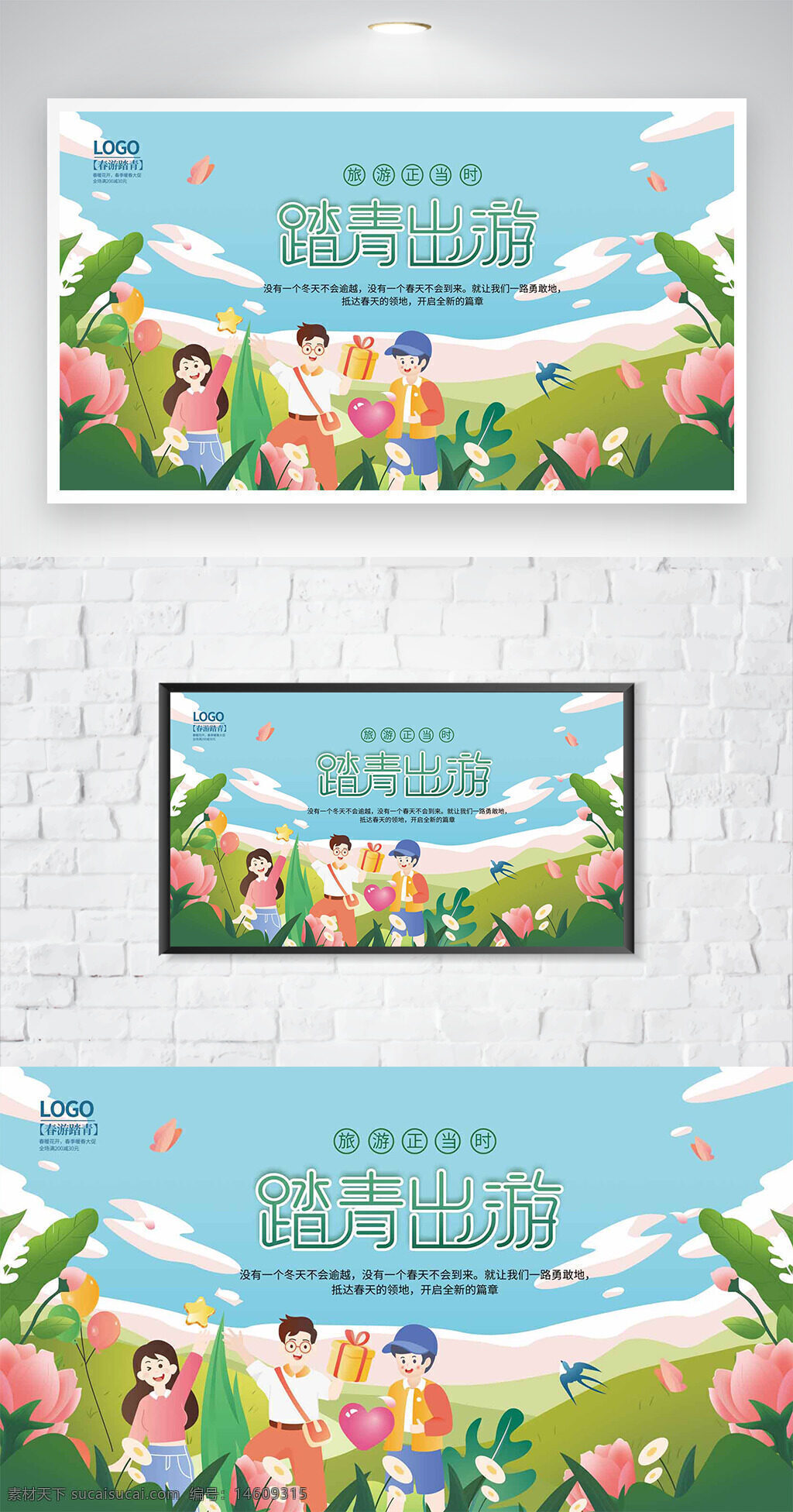 踏青出游 卡通人物 动漫风格 春季踏青 节日海报 粉色花朵 气球元素 清新风格 旅行宣传 海报设计 户外活动 自然风景 春游主题 绿色背景 亲子活动