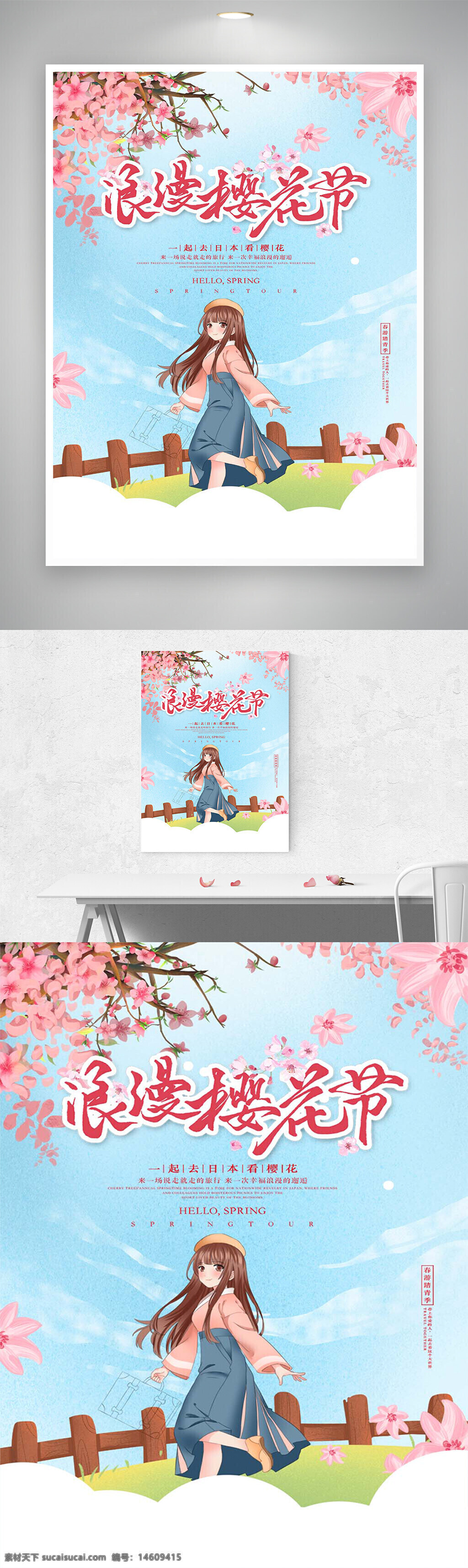 浪漫櫻花節(jié) 春季海報 唯美手繪 清新風格 節(jié)日宣傳 櫻花主題 粉色花朵 春游海報 手繪插畫 日系風格 浪漫情懷 櫻花節(jié)活動 自然風光 春季旅行 節(jié)日慶典