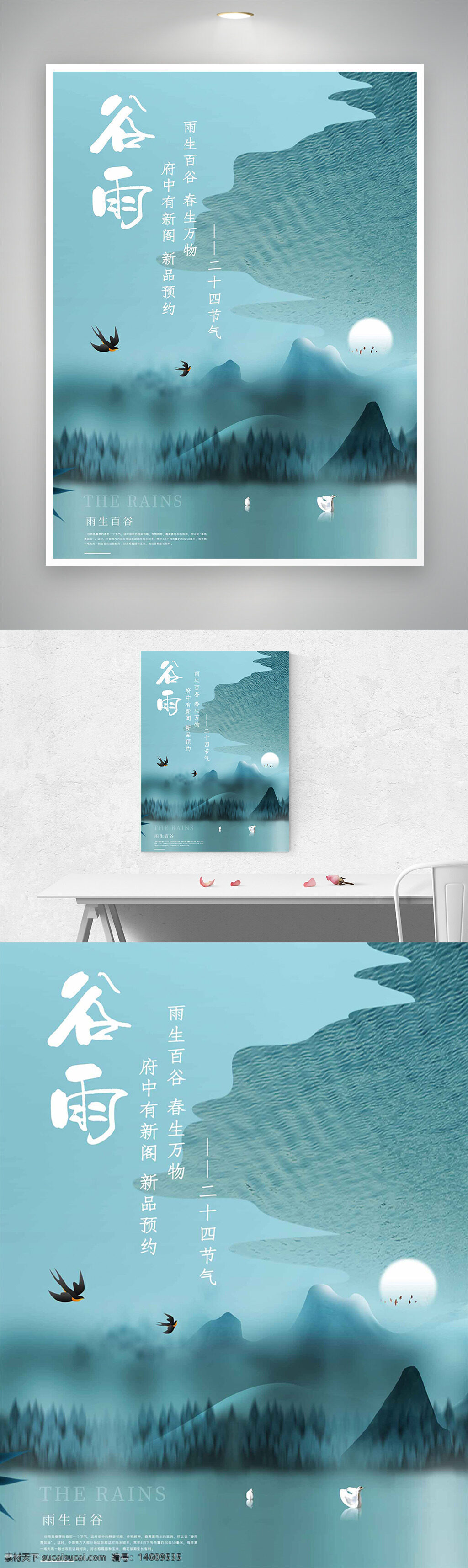 谷雨 二十四節(jié)氣 水墨風(fēng) 自然景觀 春天 節(jié)氣海報 清新風(fēng)格 山水畫 太陽光輝 濕潤氣候 春生萬物 古風(fēng)設(shè)計