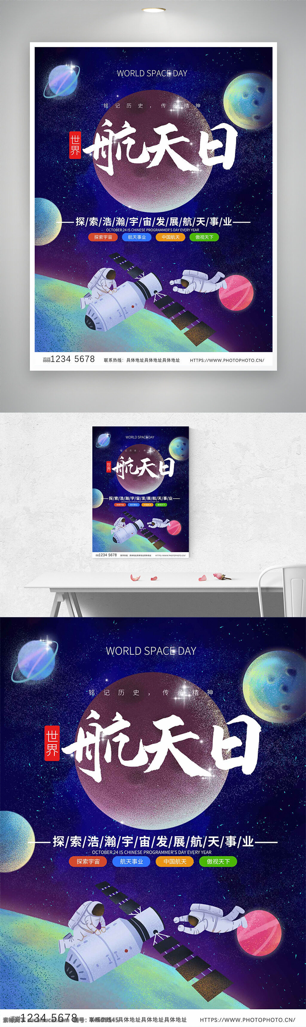 航天 世界航天日 宇宙 星球 太空 宇航員 探索 未來(lái)感 節(jié)日海報(bào) 科技背景 航天事業(yè) 浩瀚星空
