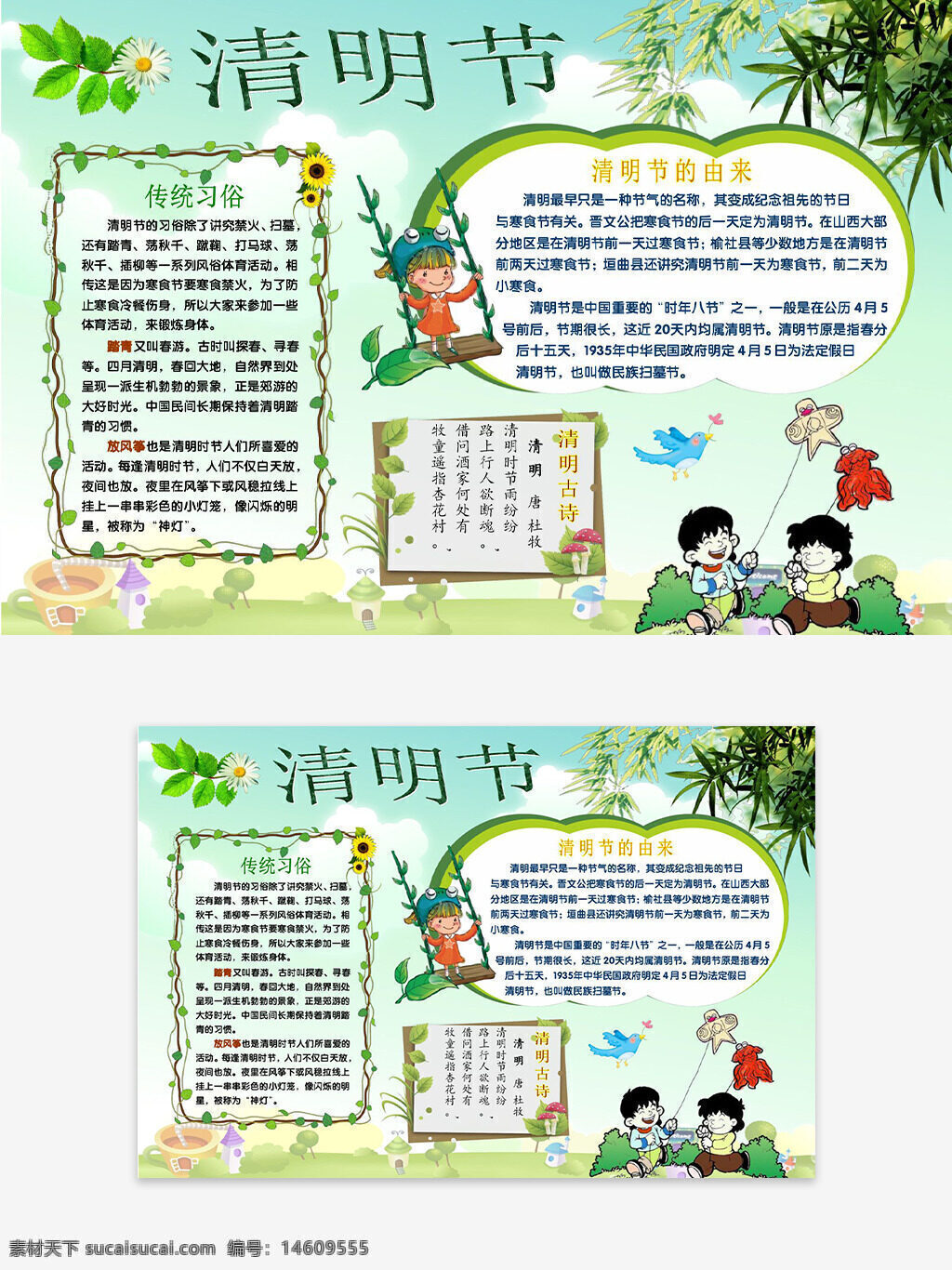 清明節(jié)手抄報 節(jié)日手抄報 綠色主題手抄報 少年放風(fēng)箏 清明節(jié)由來 清明節(jié)習(xí)俗 清明節(jié)祭祖 清明節(jié)踏青 手繪風(fēng)格手抄報 節(jié)日文化宣傳 手抄報設(shè)計素材