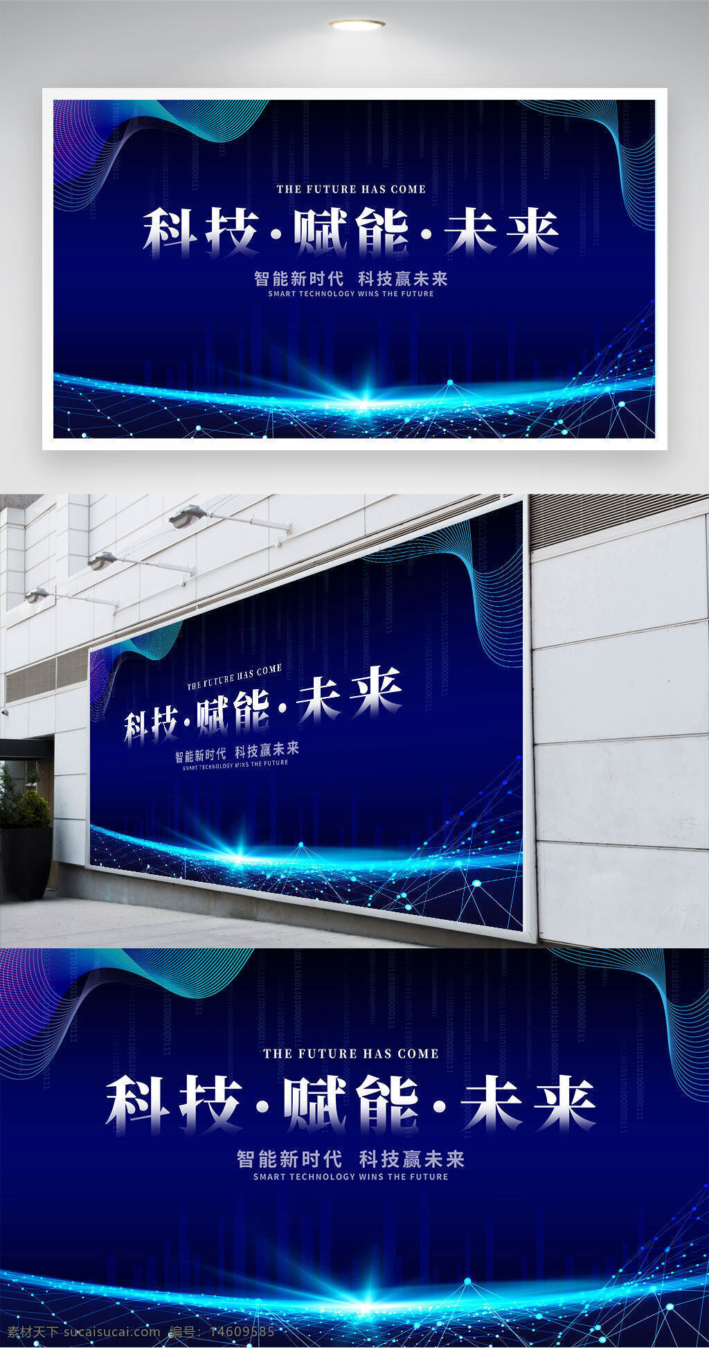 科技展板 未来科技 蓝色背景 智能时代 科技赋能 科技主题 未来展望 现代科技 科技创新 技术发展 高科技背景