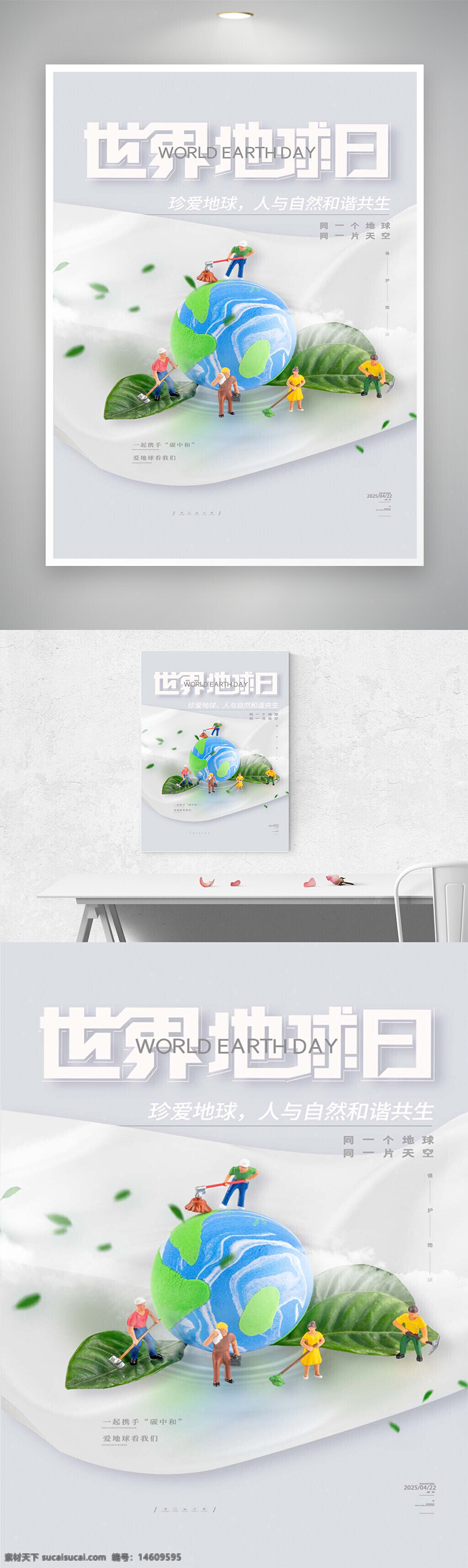 世界地球日 环保宣传 简约海报 创意设计 自然保护 生态环保 地球关爱 绿色主题 节日海报 环保理念 人与自然 公益活动 爱护环境 生态共生 绿色生活