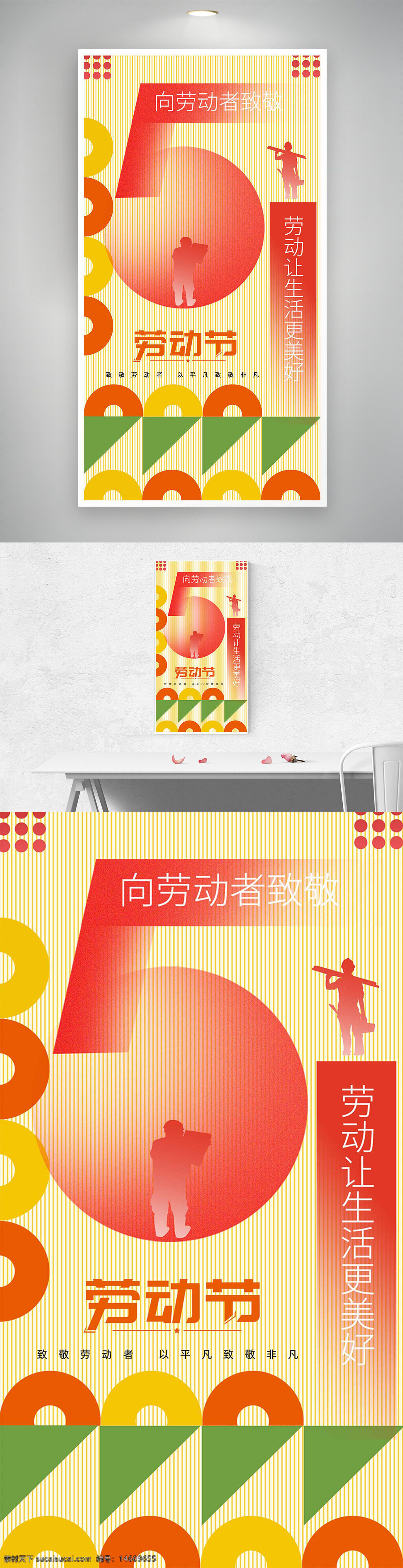 劳动节 节日海报 劳动者致敬 五一劳动节 劳动者剪影 彩色几何元素 节日庆祝 劳动让生活更美好 插画风格 简约风格 节日主题