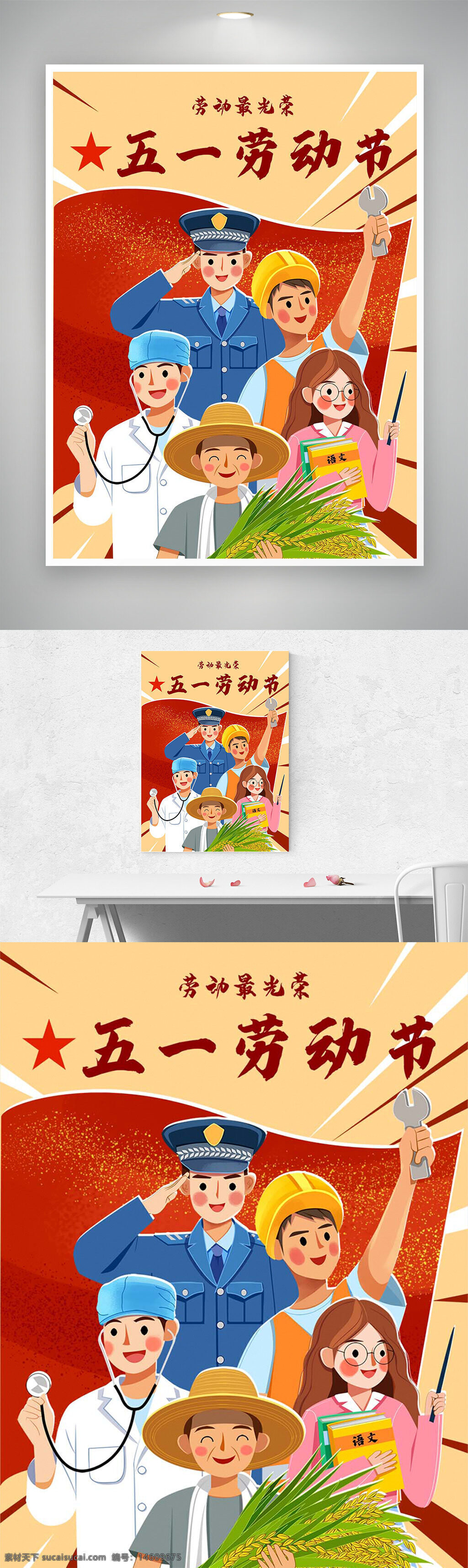 五一勞動(dòng)節(jié) 勞動(dòng)者 節(jié)日海報(bào) 卡通插畫 二次元風(fēng)格 醫(yī)生形象 農(nóng)民形象 工人形象 警察形象 教師形象 紅色背景 手繪風(fēng)格