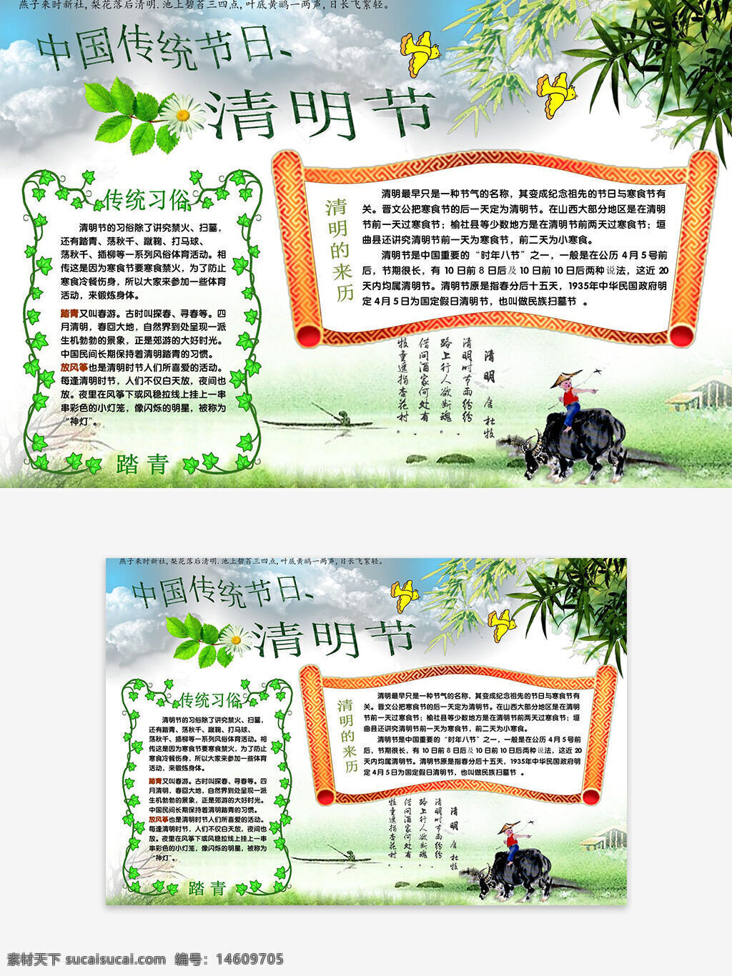 清明節(jié)手抄報(bào) 清明節(jié)傳統(tǒng)文化 節(jié)日手抄報(bào)設(shè)計(jì) 中國傳統(tǒng)節(jié)日 清明節(jié)習(xí)俗介紹 清明節(jié)文化宣傳 清明節(jié)插圖設(shè)計(jì) 節(jié)日文化傳播 清明節(jié)歷史介紹 傳統(tǒng)節(jié)日手抄報(bào)