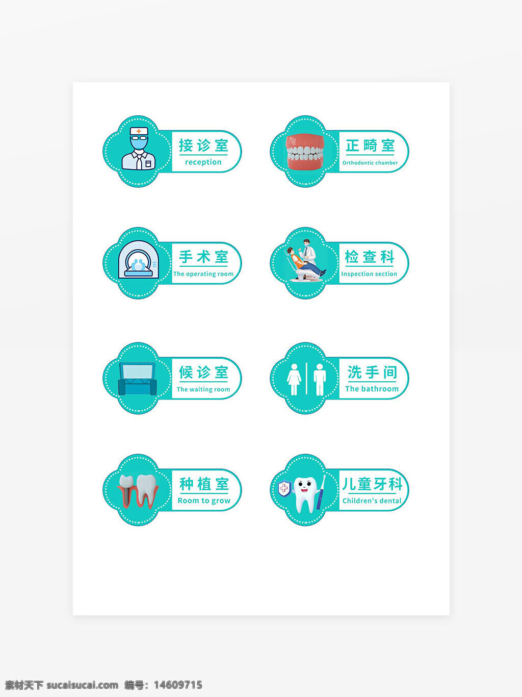 醫(yī)院導視牌 科室門牌 創(chuàng)意設計 異型門牌 導視系統(tǒng) 醫(yī)療標識 醫(yī)院標牌 平面設計 兒童牙科 正畸室 手術室 候診室 洗手間標識 檢查科室