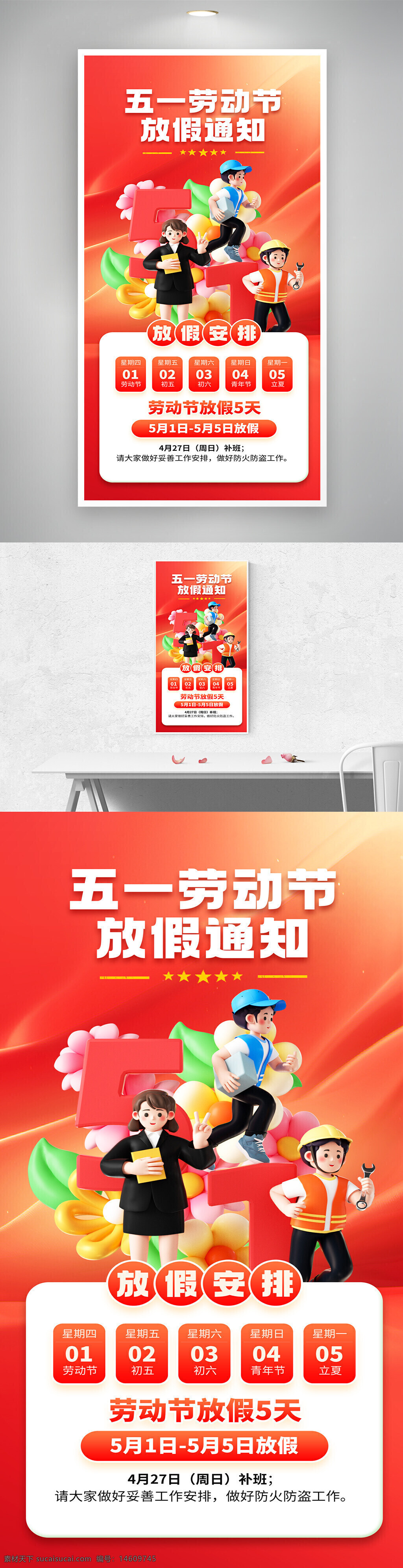 五一勞動(dòng)節(jié) 勞動(dòng)節(jié)放假 五一黃金周 節(jié)日海報(bào) 假期安排 放假通知 勞動(dòng)節(jié)宣傳 五一假期安排 五一放假海報(bào) 五一活動(dòng)