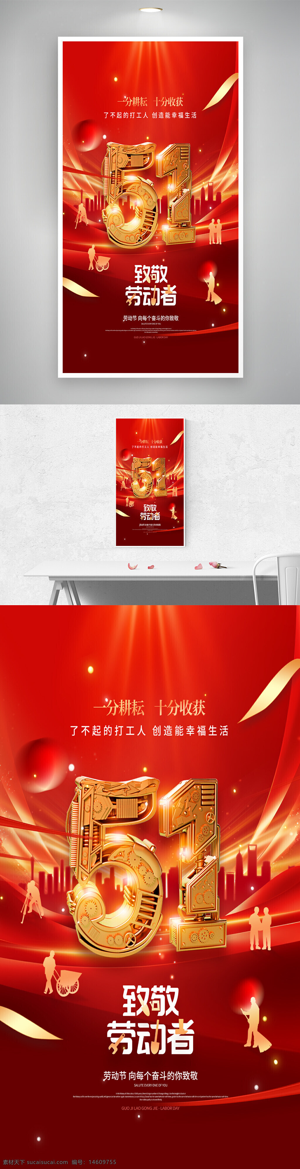 五一劳动节 红色海报 节日庆祝 劳动者致敬 劳动节宣传 大气设计 节日海报 工人主题 城市背景