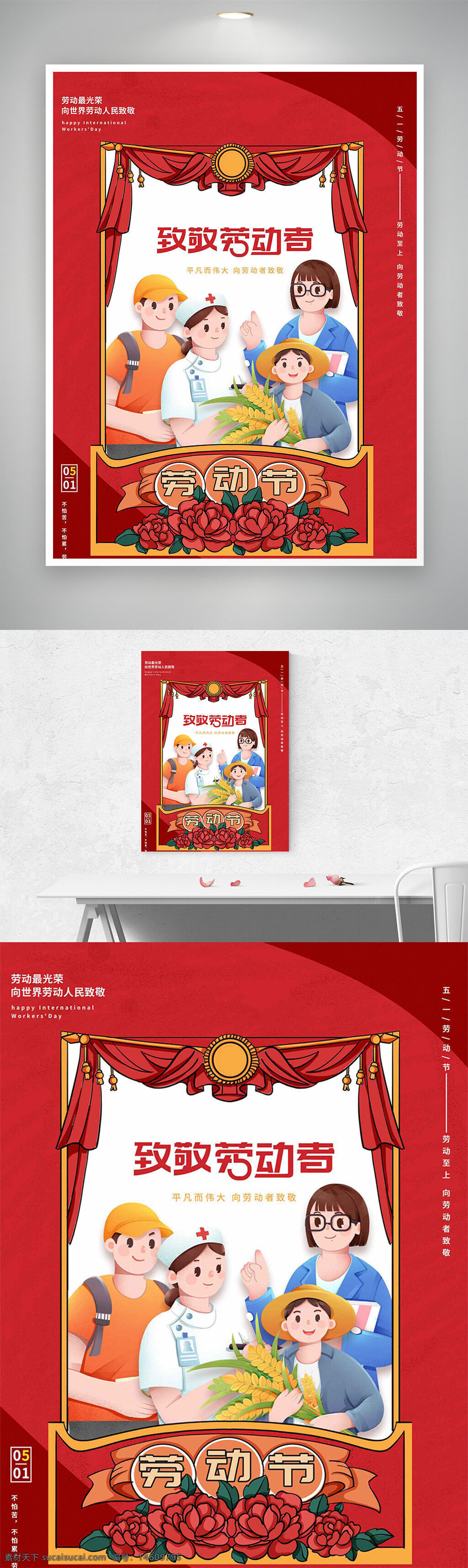 勞動節(jié) 勞動者 手繪插畫 紅色主題 節(jié)日海報 麥穗元素 花朵裝飾 國際勞動節(jié) 卡通風格 創(chuàng)意海報 勞動光榮 工人形象