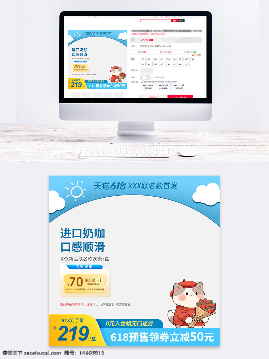 進(jìn)口奶咖 口感順滑 新品聯(lián)名款 促銷活動 天貓618 限時優(yōu)惠 卡通插畫