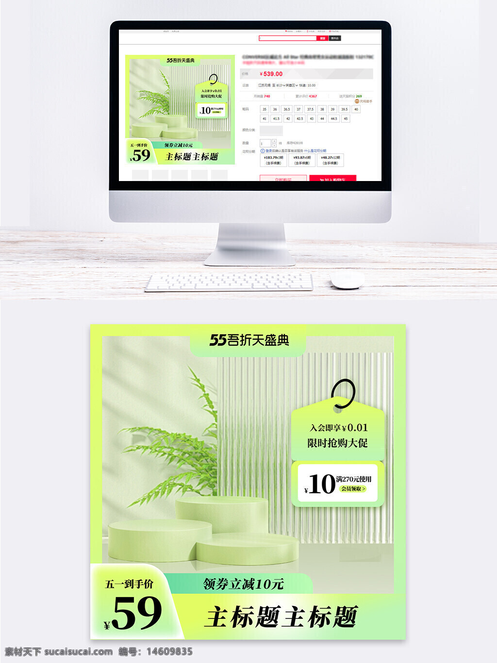 电商设计 直通车主图 五一促销 绿色背景 限时抢购 清新风格 简约设计 节日活动 折扣宣传 特惠活动 主图设计 促销广告