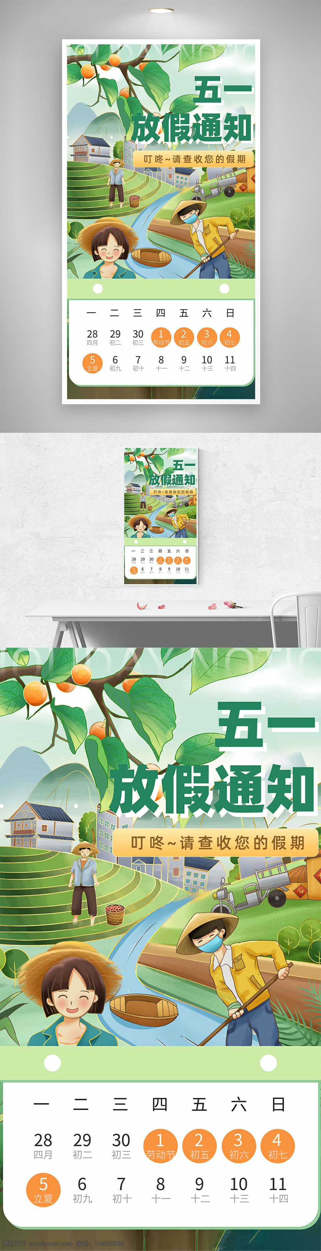 五一劳动节 放假通知 田园风光 插画风格 节日海报 劳动者 农田景色 辛勤劳作 假期安排 卡通风格 乡村生活 春耕劳作