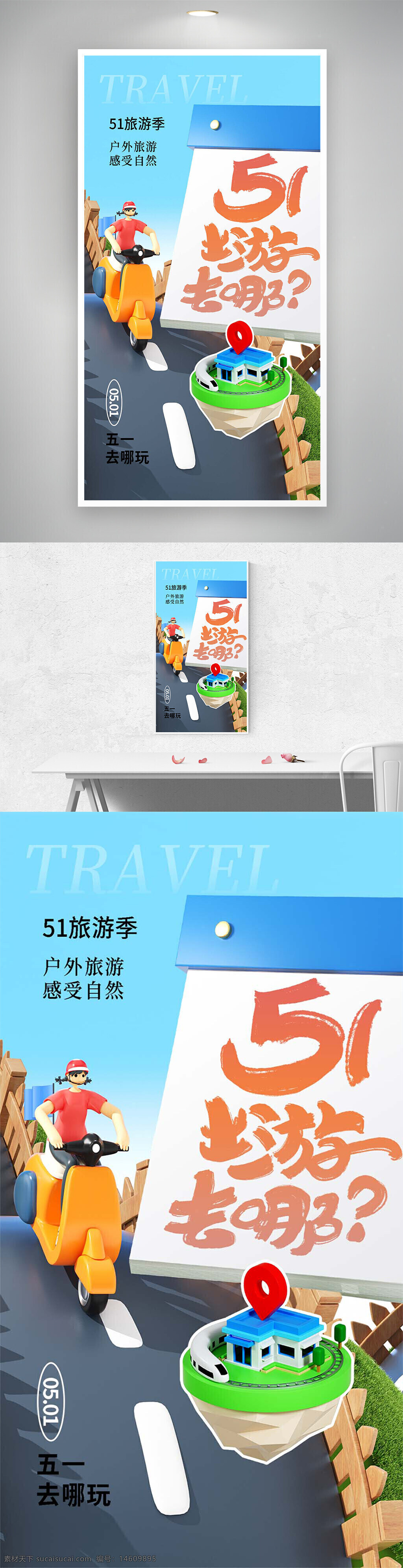 五一勞動(dòng)節(jié) 旅游季 創(chuàng)意海報(bào) 五一出游 節(jié)日宣傳 戶外旅行 自然風(fēng)光 假期活動(dòng) 旅游廣告 平面設(shè)計(jì) 旅行主題 節(jié)日海報(bào) 假期出游 宣傳海報(bào) 活動(dòng)推廣