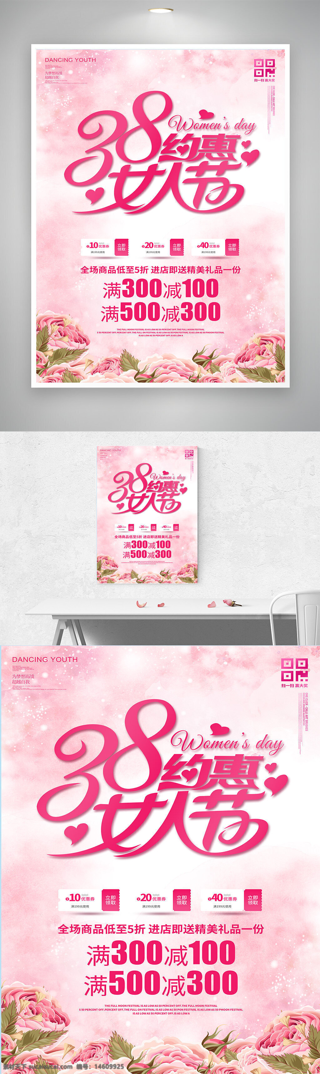 38妇女节 节日海报 女性节日 粉色主题 优惠促销 商场活动 促销海报 节日促销 精美礼品 妇女节宣传 女性专属