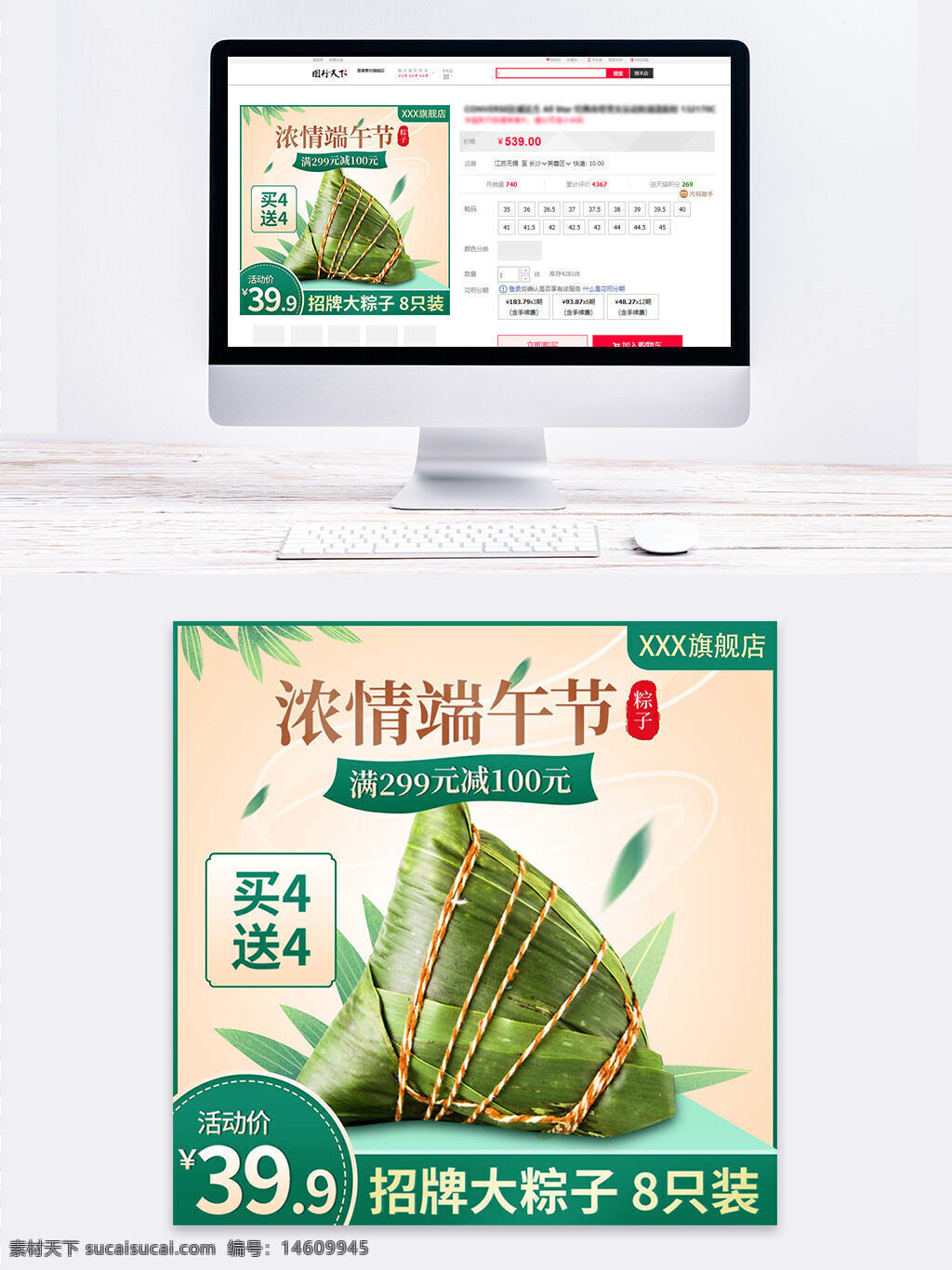 端午節(jié) 粽子 傳統(tǒng)美食 招牌粽子 滿減優(yōu)惠 活動促銷 直通車推廣 食品茶飲 節(jié)日禮品 手工粽子 清香粽葉