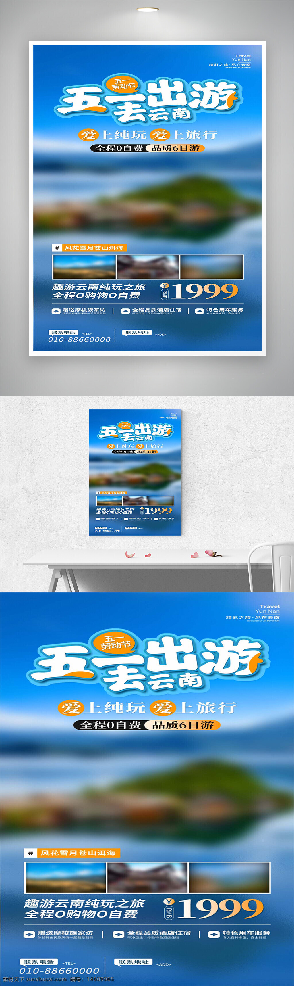 五一海報(bào) 勞動節(jié)宣傳 云南旅游 唯美風(fēng)景 節(jié)日活動 旅游廣告 純玩旅行 品質(zhì)旅游 全程0自費(fèi) 六日游 藍(lán)色背景 旅游促銷 風(fēng)花雪月 海報(bào)設(shè)計(jì) 出游推薦
