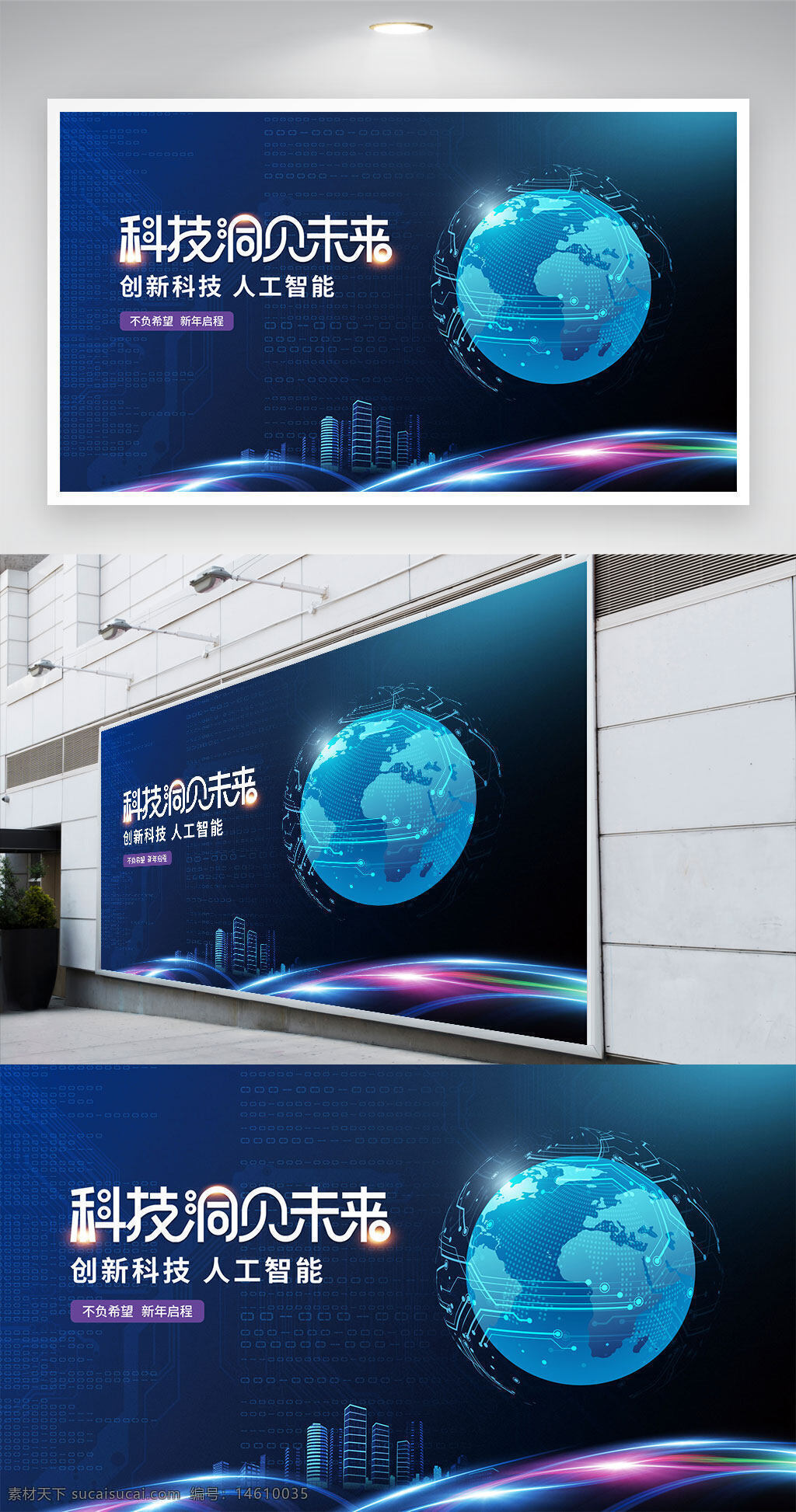 科技展板 未來(lái)科技 人工智能 創(chuàng)新科技 藍(lán)色背景 科技海報(bào) 未來(lái)視覺(jué) 技術(shù)創(chuàng)新 數(shù)字科技 全球化 現(xiàn)代設(shè)計(jì) 科技元素 高科技主題