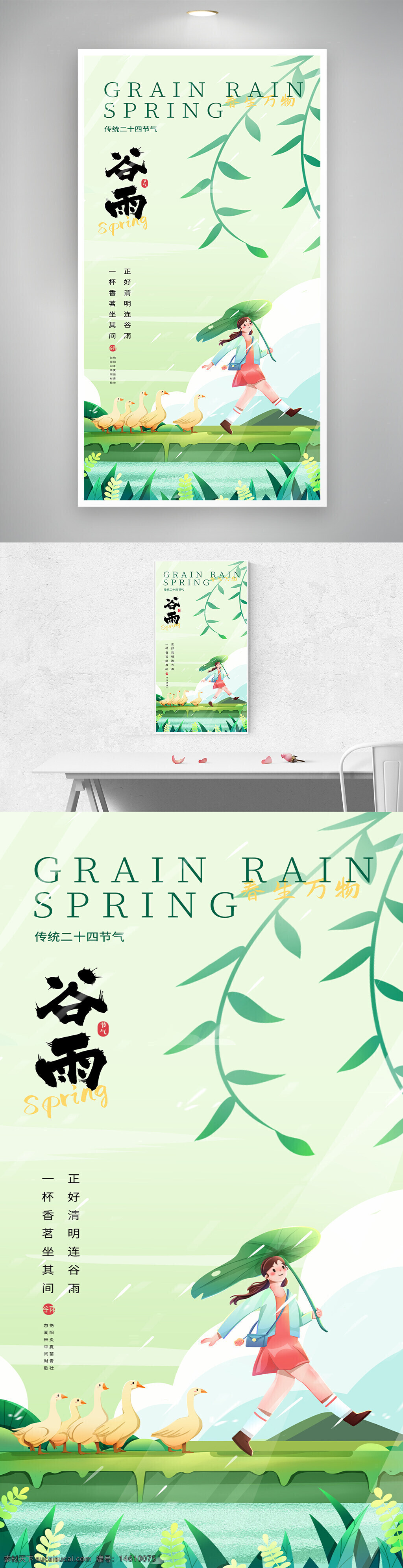 谷雨 春天 二十四節(jié)氣 傳統(tǒng)文化 春季主題 清新風(fēng)格 插畫設(shè)計(jì) 節(jié)日宣傳 卡通人物 自然元素 綠色背景 鴨子 雨滴