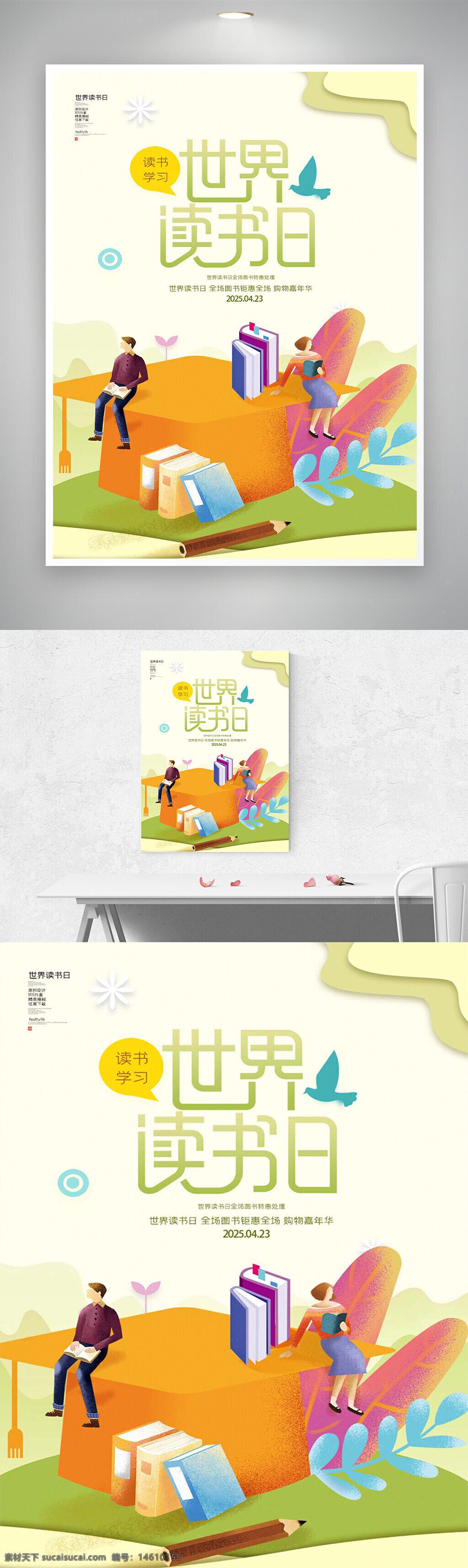 世界讀書日 手繪風(fēng)海報 創(chuàng)意設(shè)計 節(jié)日宣傳 讀書學(xué)習(xí) 書籍插畫 知識傳播 文化活動 教育主題 閱讀推廣 插畫風(fēng)格 文藝清新 書本元素 宣傳海報 節(jié)日設(shè)計