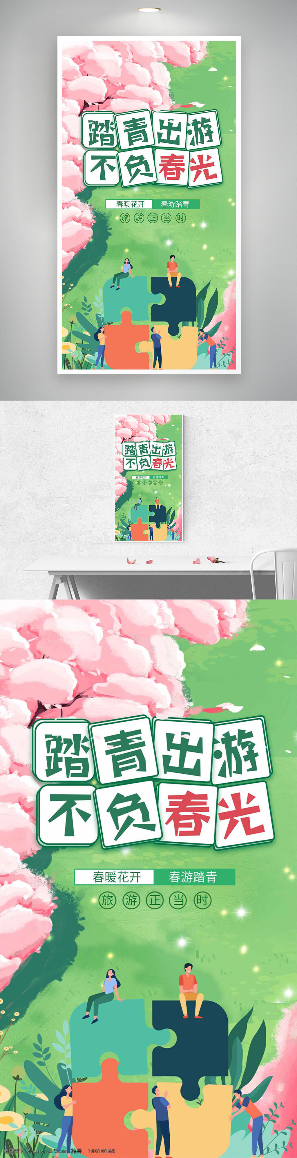 春游 踏青 春光 桃花 青青草地 拼圖 春季 旅游 春暖花開 自然風(fēng)光 戶外活動 清新風(fēng)格 粉色主題