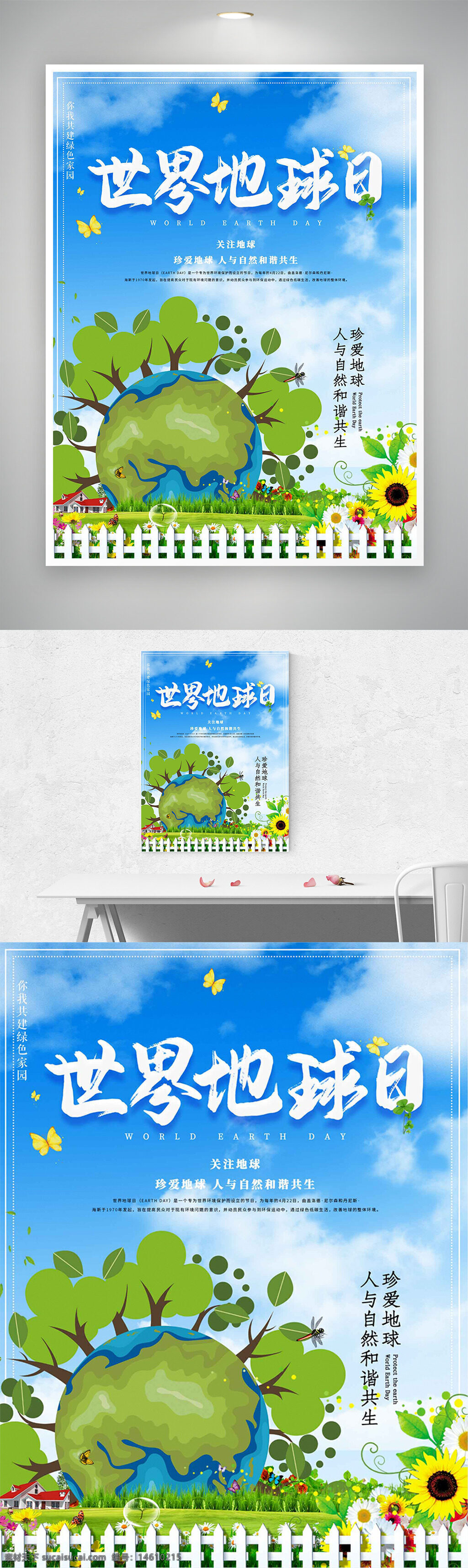 世界地球日 環(huán)保海報(bào) 節(jié)日宣傳 綠色環(huán)保 地球保護(hù) 自然和諧 向日葵元素 生態(tài)保護(hù) 環(huán)境友好 公益宣傳 植樹(shù)造林 愛(ài)護(hù)地球 低碳生活