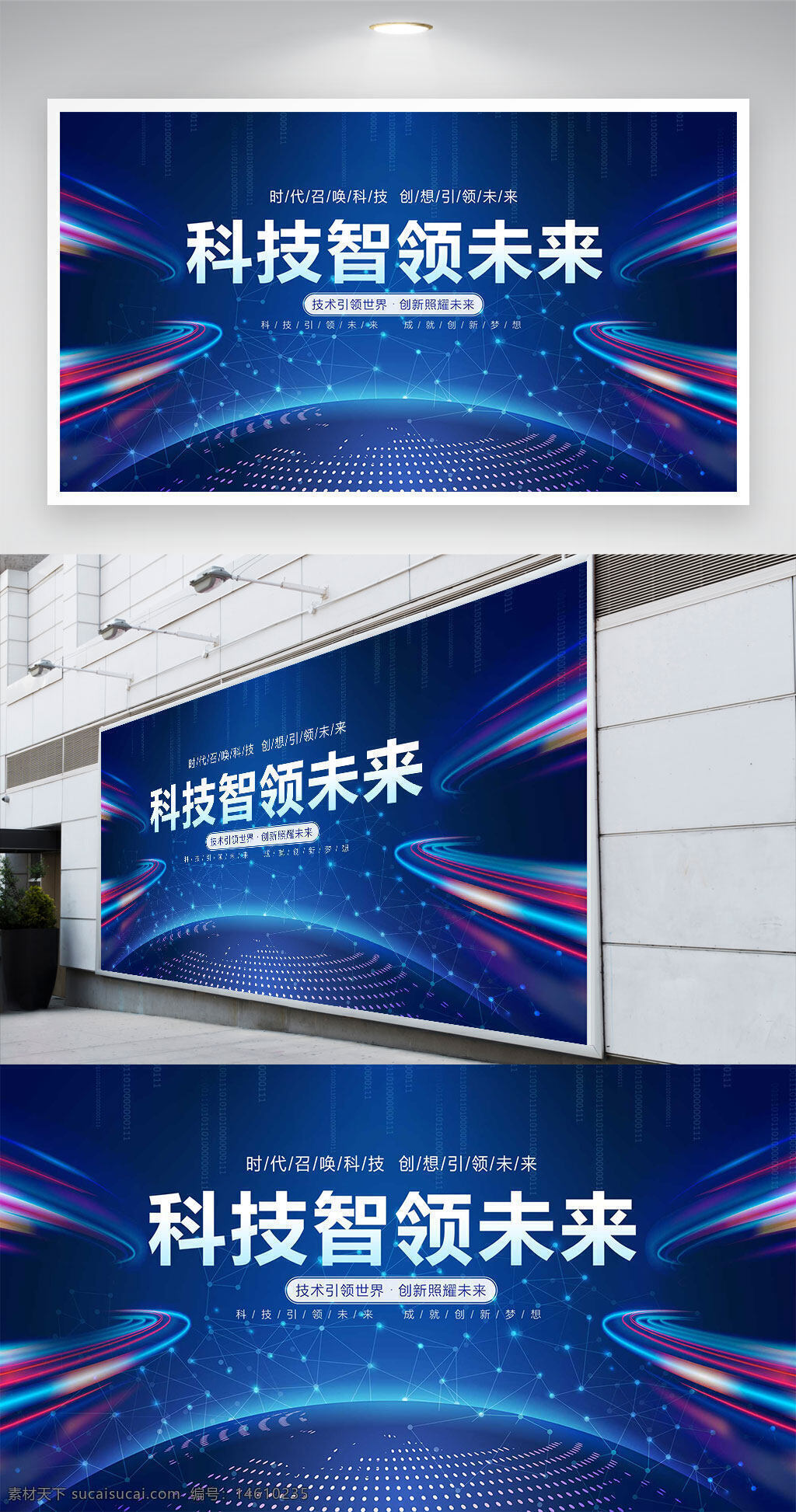 科技展板 蓝色背景 未来科技 创新设计 科技元素 数字科技 智能引领 技术革新 科技创想 科技视觉 未来智能 科技主题