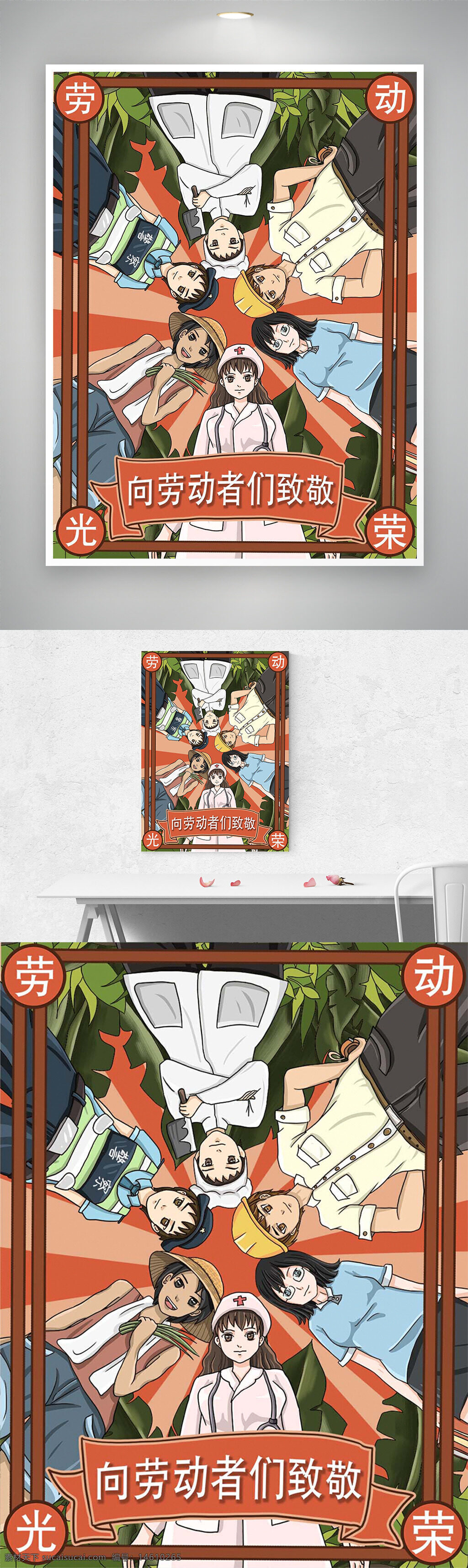 勞動者 勞動節(jié) 節(jié)日海報 動漫插畫 二次元風(fēng)格 敬業(yè)精神 工人形象 護士 農(nóng)民 工程師 服務(wù)行業(yè) 職業(yè)角色 卡通風(fēng)格