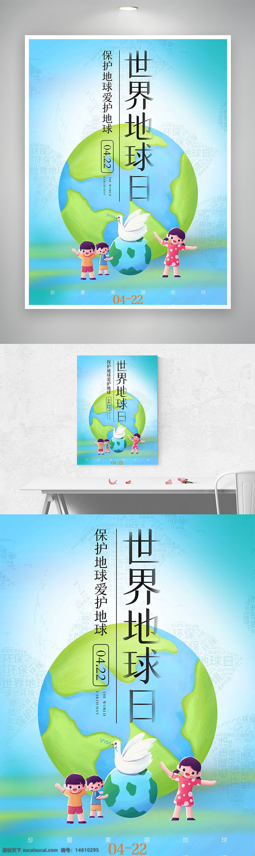 世界地球日 節(jié)日海報 保護(hù)地球 環(huán)保主題 綠色生活 簡約風(fēng)格 卡通插畫 清新背景 動漫兒童 地球元素 自然保護(hù) 生態(tài)環(huán)境 地球守護(hù)