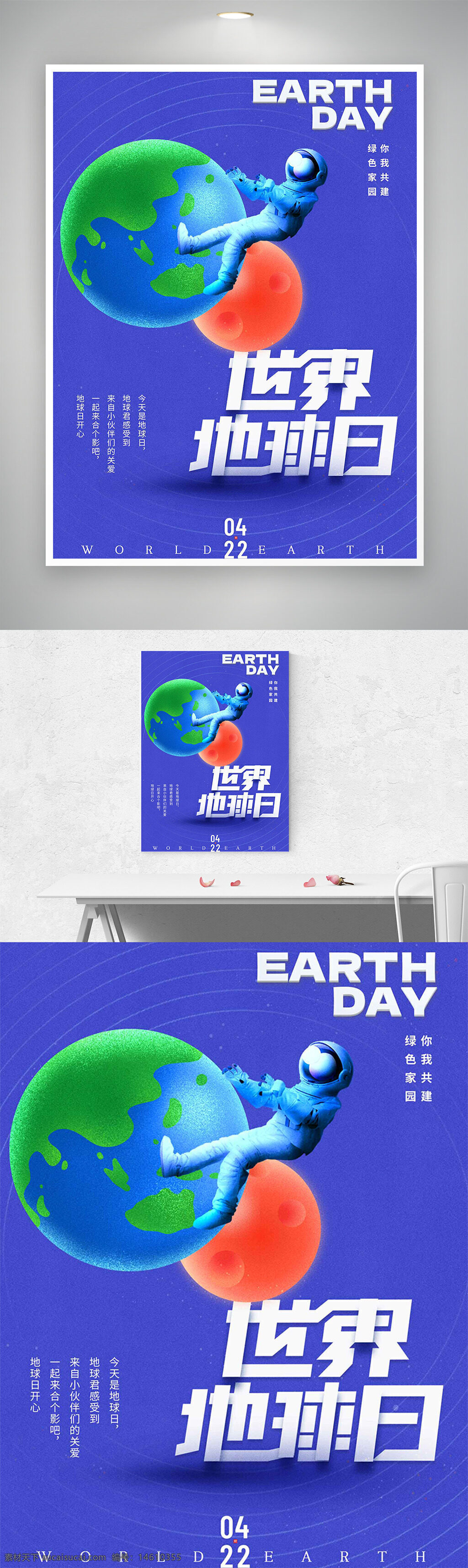 地球日 宇航员 极简风格 纯色背景 环保宣传 节日海报 创意设计 地球元素 绿色家园 环保主题 世界地球日