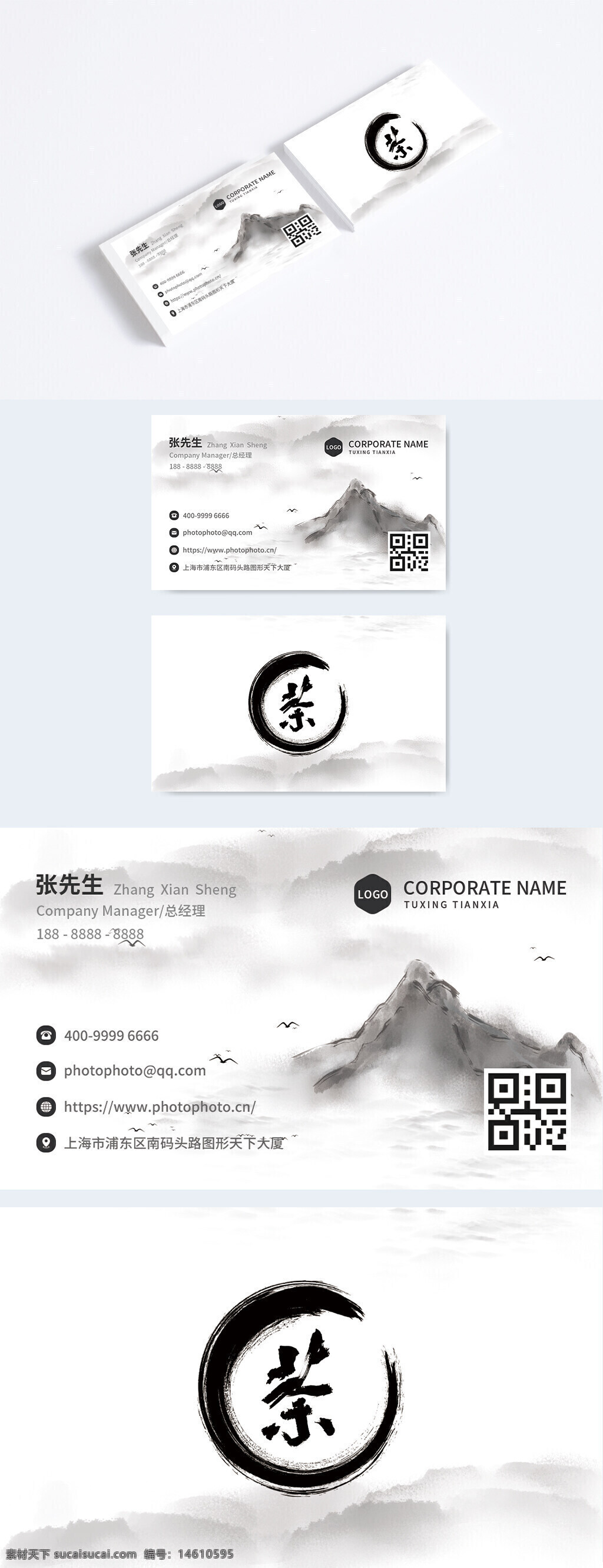 古风名片 中式名片 茶叶名片 企业名片 简约设计 商务名片 水墨风格 山水画 传统文化 中国风 茶文化 优雅设计