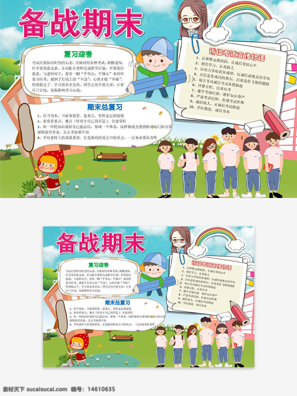 備戰(zhàn)期末 手抄報(bào) 考試復(fù)習(xí) 學(xué)習(xí)計(jì)劃 復(fù)習(xí)迎考 學(xué)習(xí)方法 復(fù)習(xí)技巧 學(xué)習(xí)目標(biāo) 復(fù)習(xí)安排 知識(shí)鞏固 卡通元素 彩虹背景 草地風(fēng)景