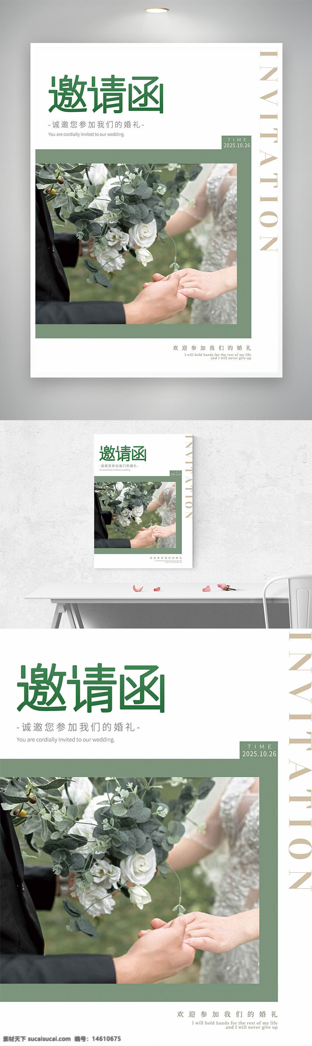 婚禮邀請函 簡約設計 戶外婚禮 大氣風格 綠色主題 花卉元素 婚禮場景 卡片設計 浪漫婚禮 婚禮海報 高端婚禮