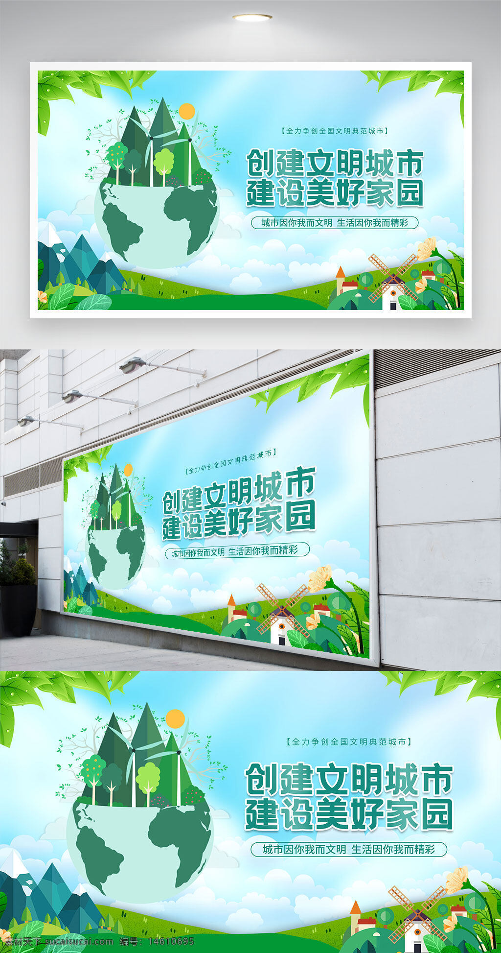 文明城市 美好家園 公益宣傳 綠色環(huán)保 城市文明 自然風(fēng)光 創(chuàng)意設(shè)計(jì) 展板設(shè)計(jì) 生態(tài)環(huán)保 社會(huì)責(zé)任 環(huán)保主題