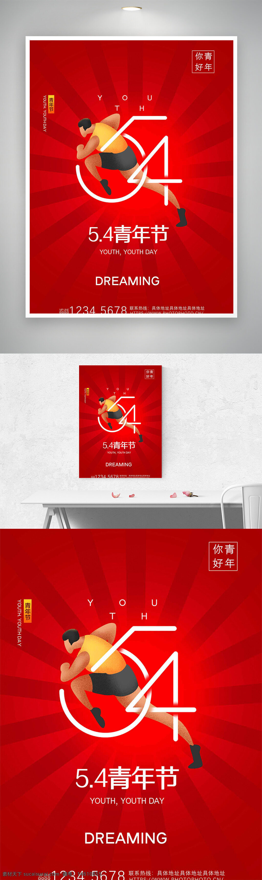 青年節(jié) 紅色主題 卡通人物 插畫設(shè)計(jì) 奔跑人物 節(jié)日海報(bào) 平面廣告 青春活力 夢(mèng)想主題 節(jié)日慶祝 勵(lì)志風(fēng)格 運(yùn)動(dòng)元素 中國文化
