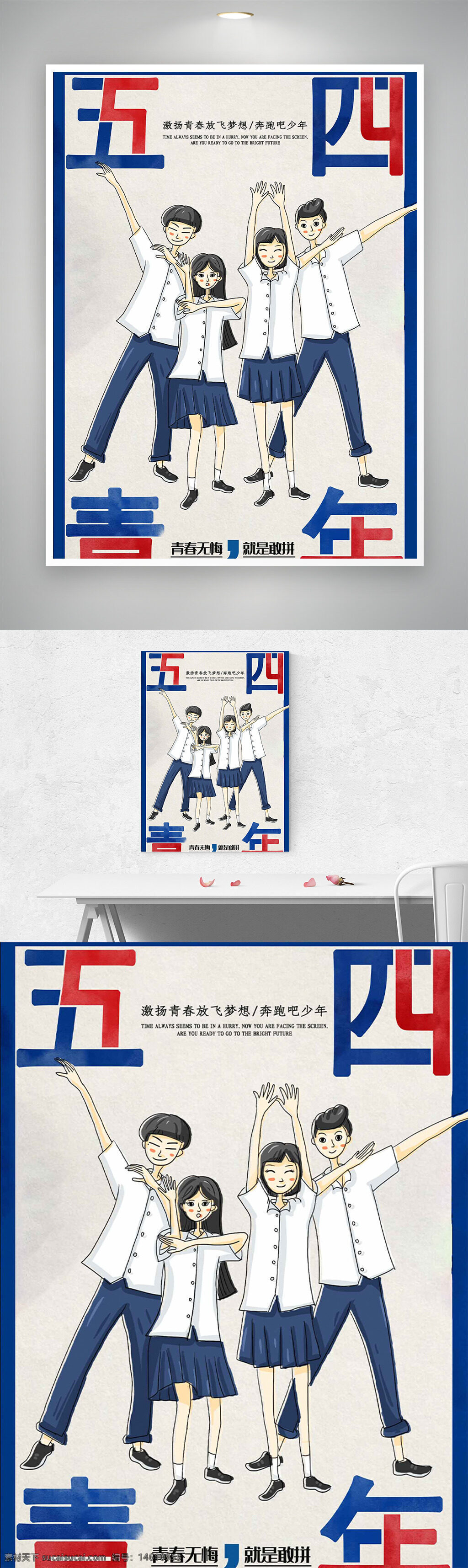 五四青年節(jié) 學(xué)生插畫 手繪風(fēng)格 簡約設(shè)計(jì) 卡通風(fēng)格 青春主題 創(chuàng)意海報(bào) 節(jié)日宣傳 藍(lán)白配色 邊框設(shè)計(jì) 校園風(fēng)格 年輕活力 勵(lì)志標(biāo)語