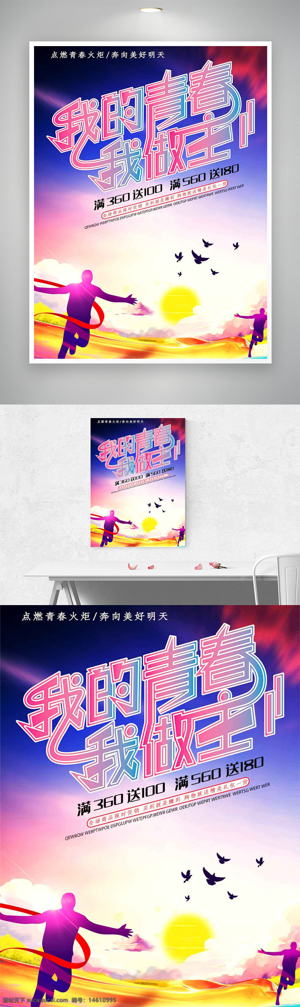 五四青年節(jié) 青春主題 促銷活動 彩色背景 跑步剪影 勵志海報 節(jié)日促銷 青春活力 運(yùn)動主題 青春勵志 節(jié)日宣傳 促銷海報