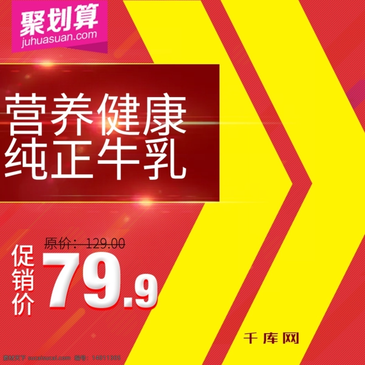 電商 淘寶 直通 車主 圖 食品 保健 紅色 底紋 千庫原創(chuàng) 淘寶主圖 直通車圖 鉆展 促銷 活動(dòng) 特價(jià) 搶購 聚 劃算 logo 漂浮裝飾 強(qiáng)光 光暈 色塊 標(biāo)簽 食品保健 紅色背景
