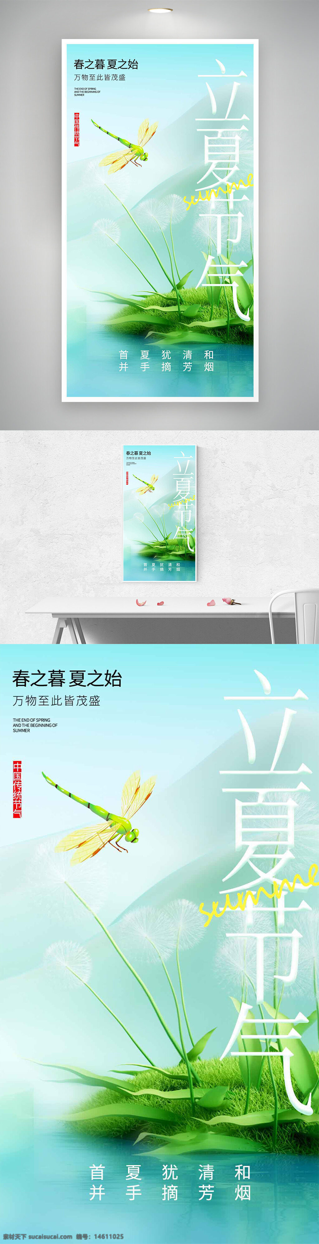 立夏 節(jié)氣 春夏交替 綠色背景 蜻蜓飛舞 清新自然 簡約設計 中國傳統(tǒng)文化 二十四節(jié)氣 草地元素 夏季主題 創(chuàng)意插畫