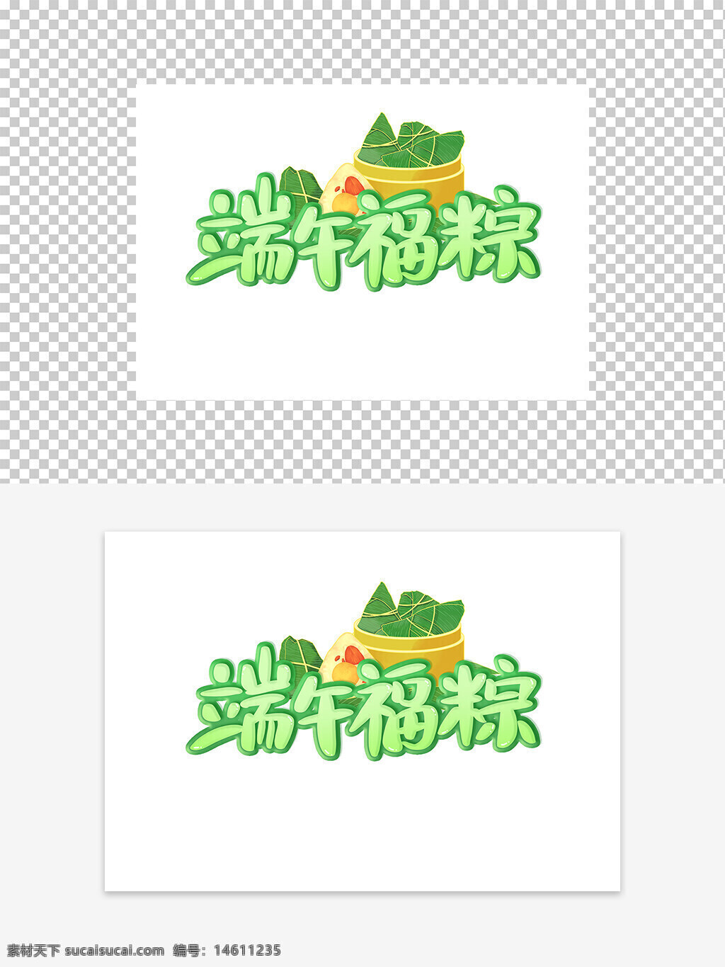 端午節(jié) 福粽 藝術(shù)字 設(shè)計(jì)元素 平面廣告 傳統(tǒng)節(jié)日 粽子 中國(guó)文化 綠色主題 節(jié)日慶祝 端午藝術(shù)字 節(jié)日設(shè)計(jì) 創(chuàng)意字體 節(jié)日裝飾