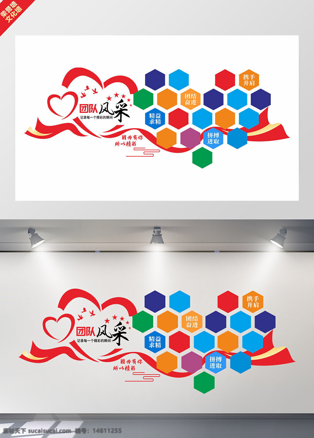 團隊文化墻 展板設計 企業(yè)文化 團隊風采 文化傳播 視覺藝術 文化展示 展板背景 拼搏進取 團結奮進 攜手并肩