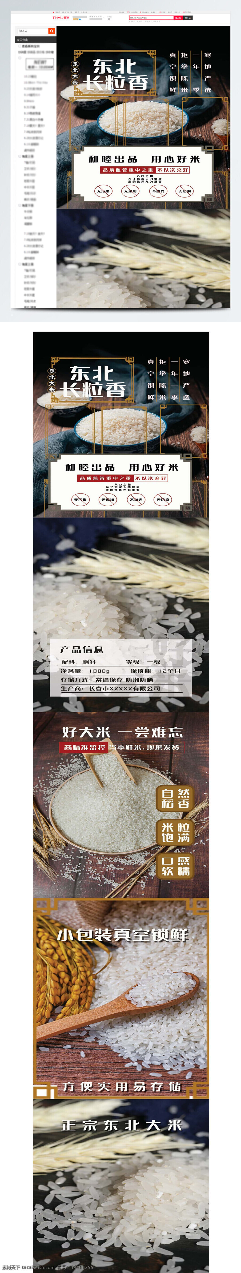 电商设计 详情页 食品设计 茶饮设计 大米详情页 东北长粒香 食品包装 大米电商 食品展示 健康食品 食材设计 稻米设计 食物标签 食品宣传
