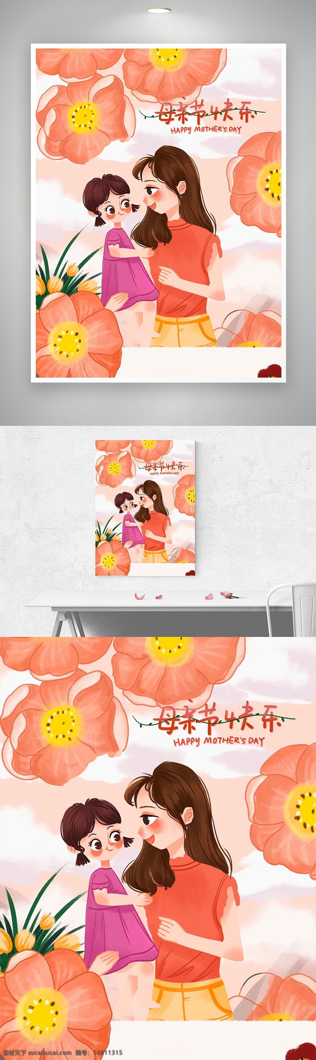 母親節(jié) 節(jié)日海報 手繪插畫 母女互動 橙色花朵 溫馨場景 創(chuàng)意設(shè)計 卡通風(fēng)格 花卉裝飾 感恩主題 節(jié)日祝福 母愛主題 色彩豐富