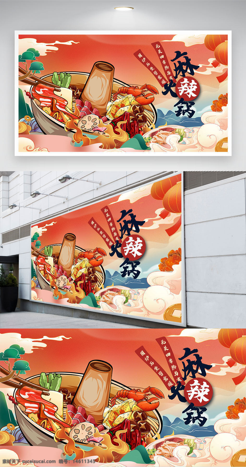 麻辣火鍋 美食插畫 促銷展板 展架設計 餐飲宣傳 火鍋素材 創(chuàng)意設計 中國風 食材元素 手繪風格 美食文化 餐飲行業(yè)