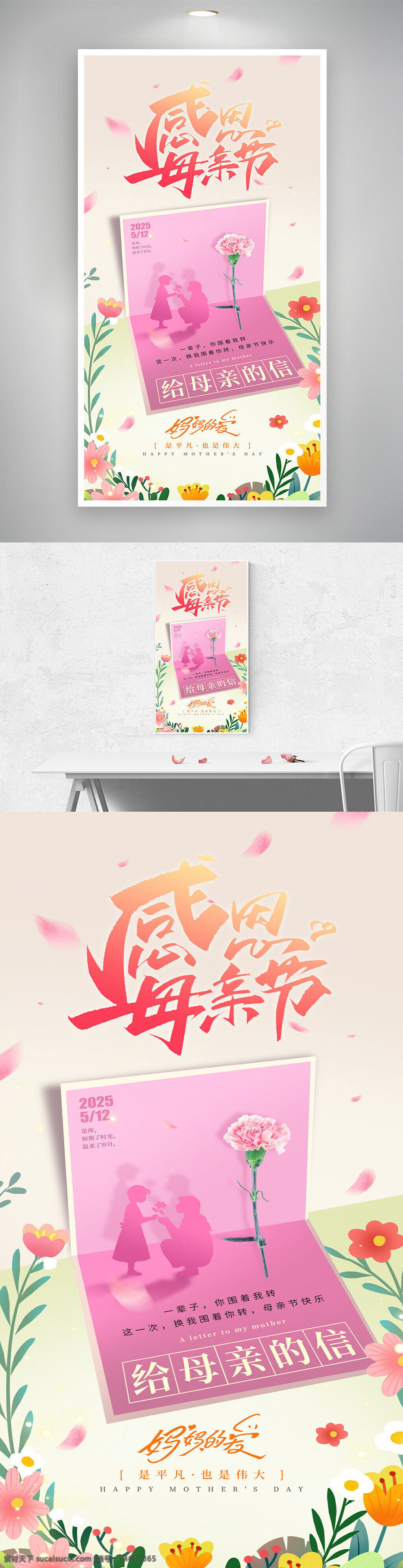 母親節(jié) 感恩母親 節(jié)日海報(bào) 簡約設(shè)計(jì) 母愛偉大 粉色系 康乃馨 溫馨主題 信件元素 節(jié)日祝福 母親節(jié)宣傳 花卉裝飾