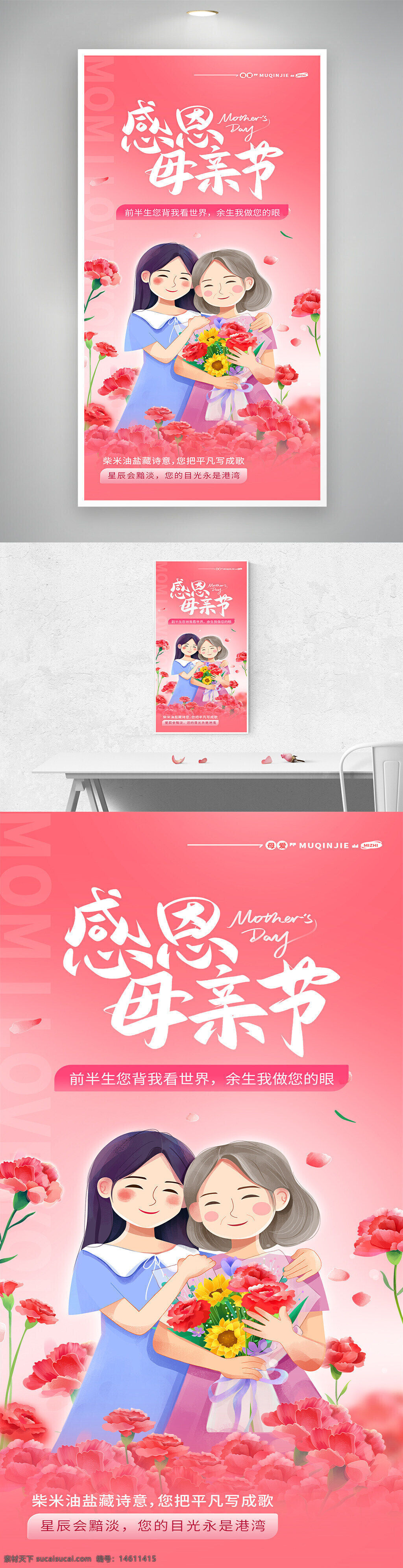 母親節(jié) 節(jié)日海報(bào) 粉色海報(bào) 插畫風(fēng)格 薔薇花 感恩主題 母愛表達(dá) 節(jié)日慶祝 溫馨設(shè)計(jì) 花束元素 手繪風(fēng)格 柔和漸變