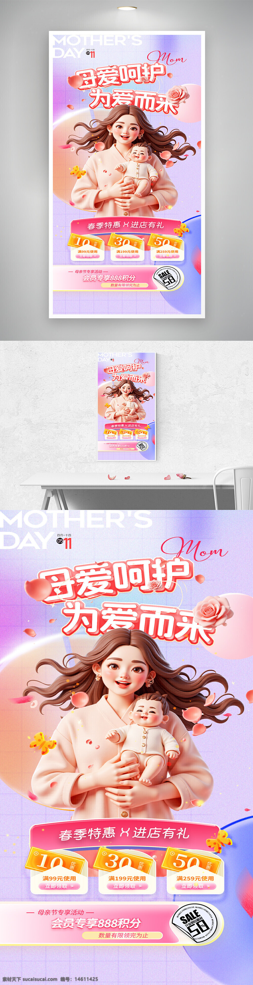 母亲节 母爱 节日海报 粉色主题 温馨风格 母婴 促销活动 积分会员 春季特惠 玫瑰花元素 卡通风格 渐变背景