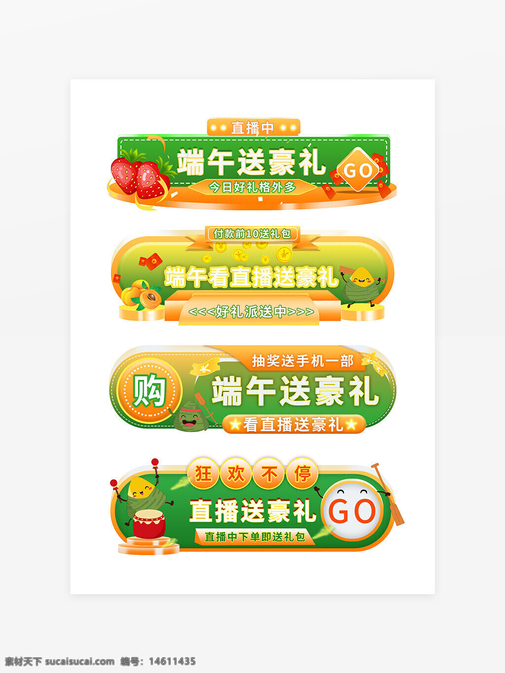 端午節(jié)促銷 電商活動標(biāo)簽 直播間促銷 端午節(jié)禮品 端午節(jié)直播 節(jié)日促銷設(shè)計 電商psd素材 節(jié)日禮品派送 促銷活動標(biāo)簽 限時禮品 直播間禮包 端午節(jié)特惠 購物送禮 節(jié)日促銷標(biāo)簽 抽獎活動設(shè)計