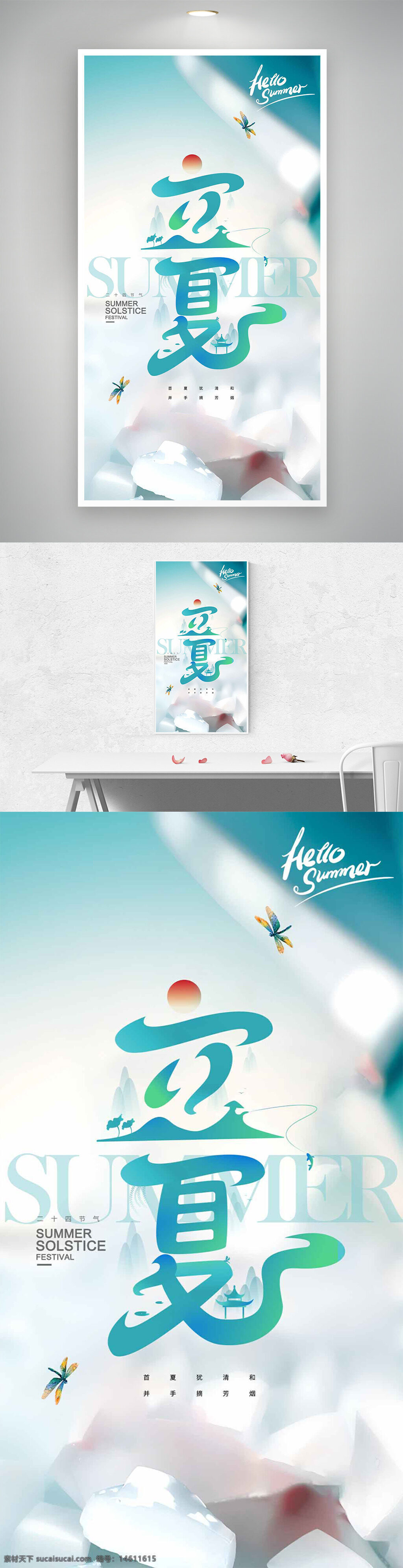 立夏 二十四節(jié)氣 夏天 清新 簡(jiǎn)約 插畫(huà) 蜻蜓 飛舞 節(jié)氣海報(bào) 夏季風(fēng)景 節(jié)氣宣傳 水彩風(fēng)格 夏日意境