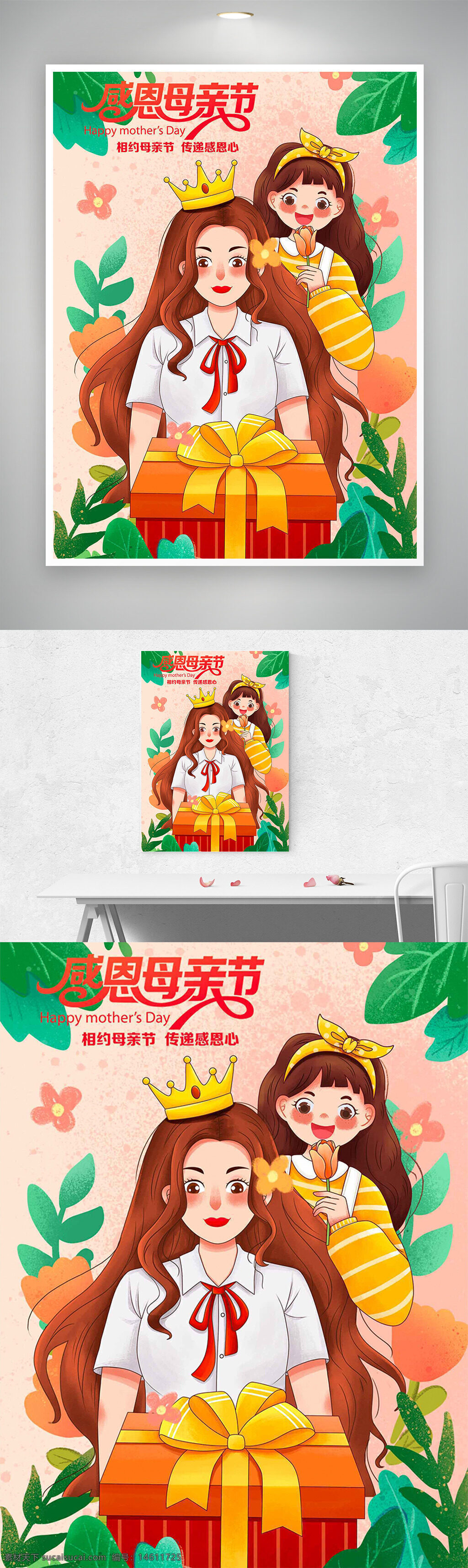 母親節(jié) 感恩母親節(jié) 溫馨海報 節(jié)日慶祝 卡通插畫 節(jié)日禮物 手繪人物 母親與孩子 愛心主題 創(chuàng)意海報 禮品包裝 溫暖畫風(fēng) 節(jié)日宣傳